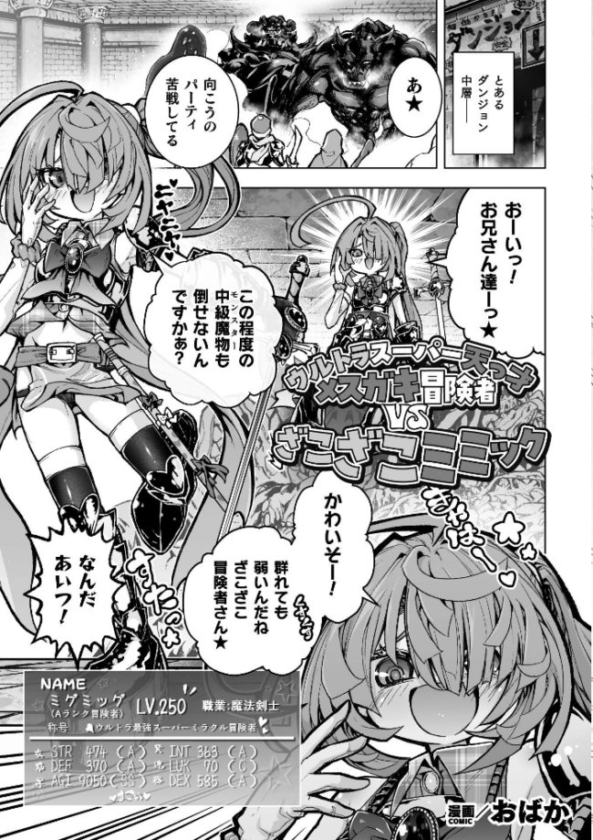 二次元コミックマガジン ミミックに陵●されるヒロインVol.2 ゑぬ おばか えにくま アカネセキロ 弥弛 サンプル画像