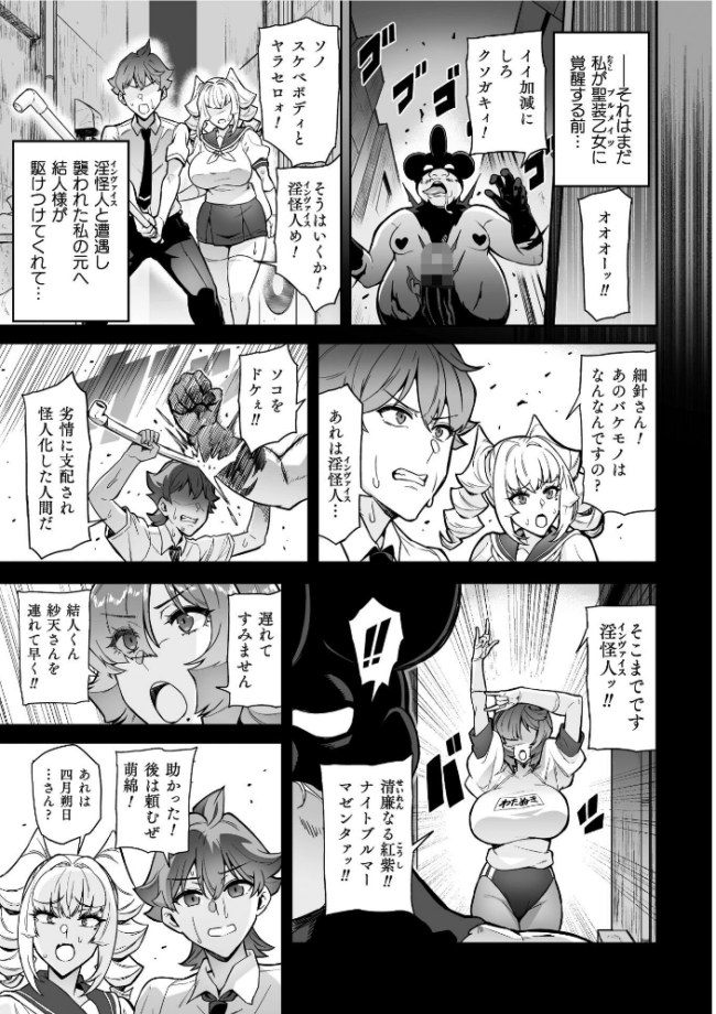 聖装乙女ナイトブルマー 清廉ナル乙女ハ劣情ニ穢レ… Phase2 波止場茜 サンプル画像