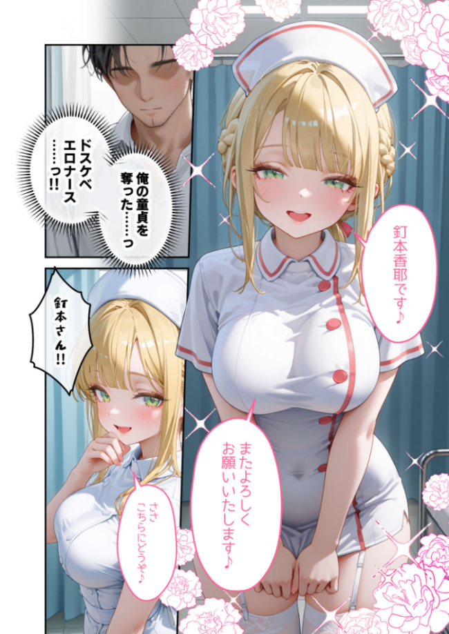 童貞撲滅!セックス・クリニック(5)〜白衣の天使に痴療された僕の童貞〜 モザイク版 桃尻レイ サンプル画像