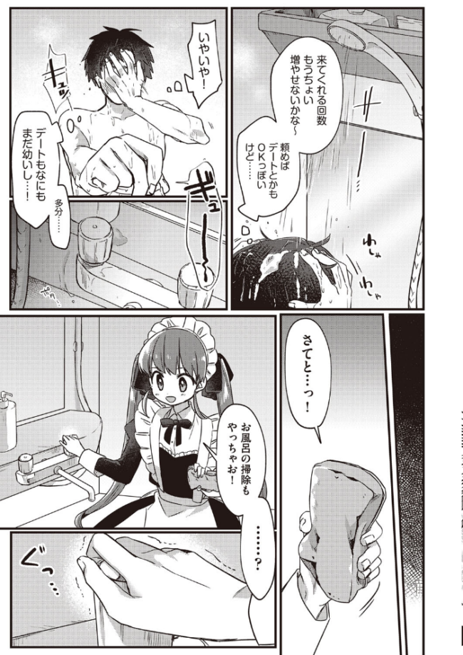 つるぷに性活はじめます  スミヅミ サンプル画像