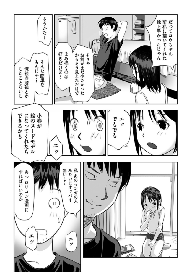 早すぎる性の目覚めってことでイイじゃん! 花犬 サンプル画像