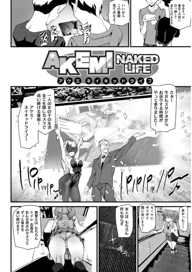 Naked Life アシオミマサト サンプル画像