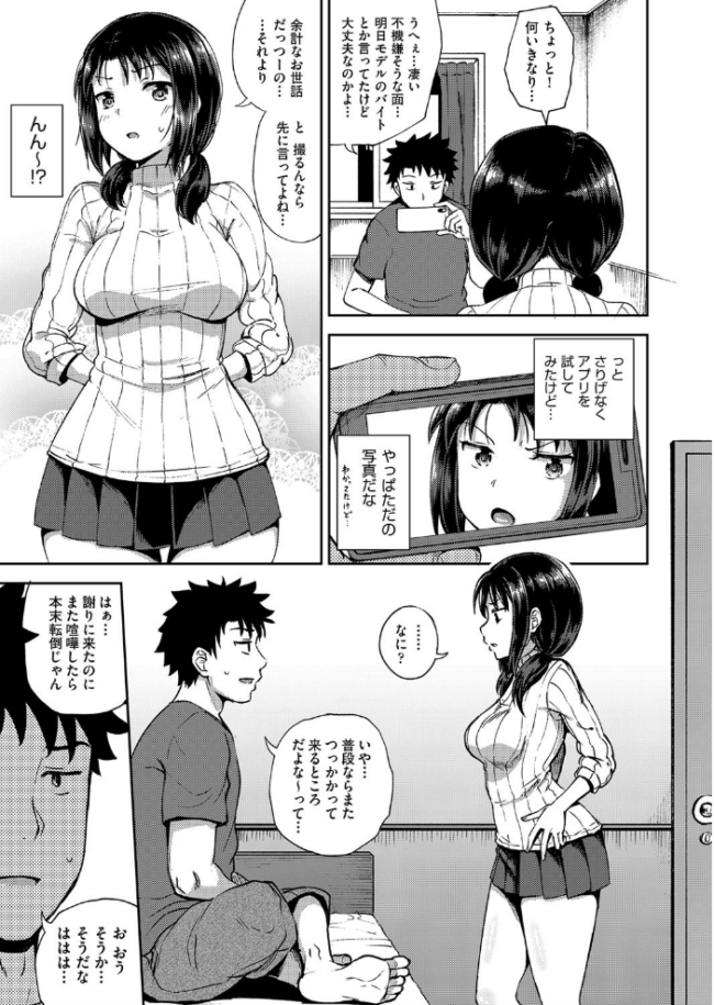 やらしい気分になるアプリ 姉と俺と妹と ぽんこっちゃん サンプル画像