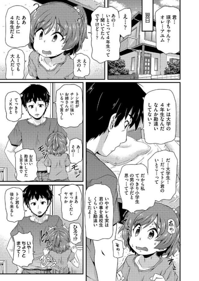 ちいさめバカンス 高永浩平 サンプル画像