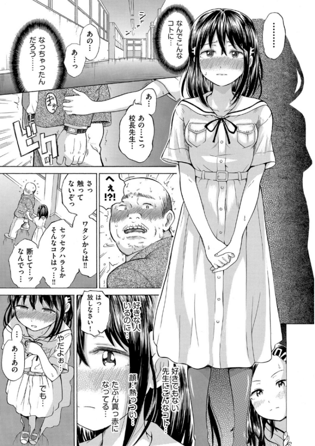 少女のカラダの陰日向 ト!ヘーゲモニコン サンプル画像