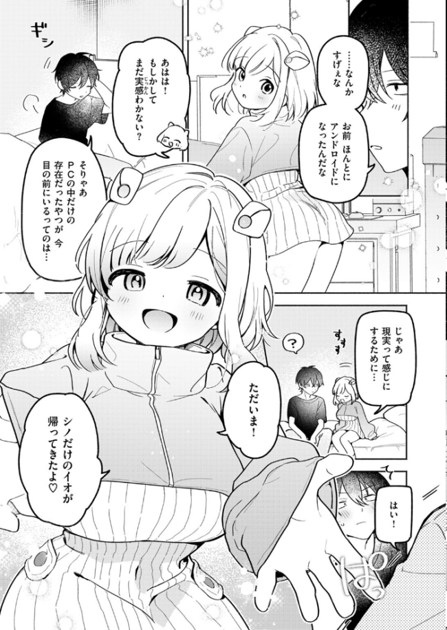 イオといっしょ カスタムライフ ちゃかまる屋さん サンプル画像