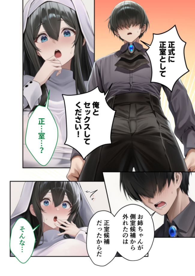 新・異世界王族転生!嫁候補セックスバイキング 〜憧れのヒロイン達にせっせと中○し〜(9) モザイク版 Nodon サンプル画像
