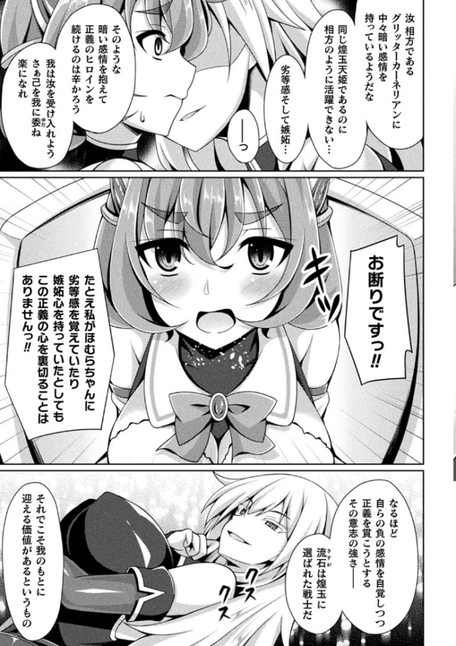 煌玉天姫グリッタースターズ【電子書籍限定版】 成海優 サンプル画像