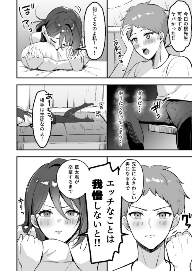 僕だけの先生だったのに…【棒消し修正版】 1巻 まるまい サンプル画像
