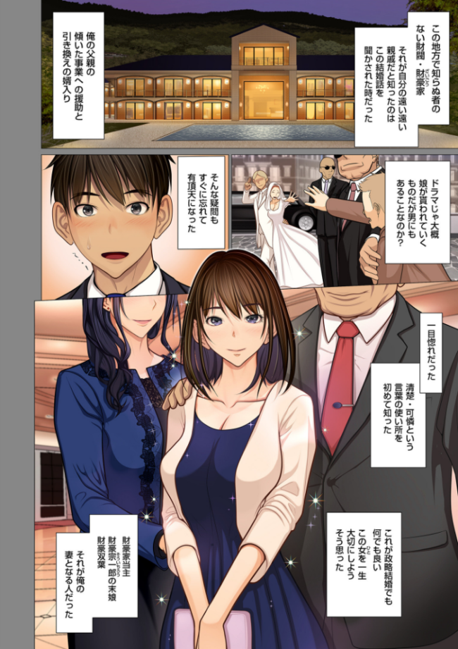 富豪一族のムコ〜妻以外全員オレの女〜【電子特装版】 江森うき サンプル画像