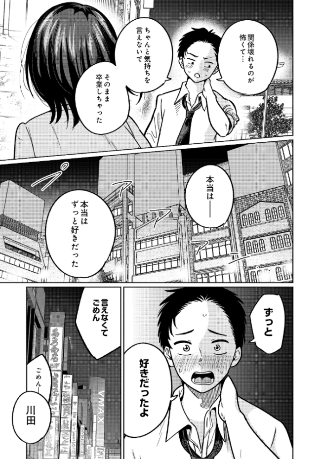 3回目のファーストキス　エロ漫画 サンプル画像