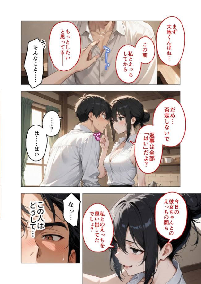 狂わしのミユキさん(2)〜不甲斐ない僕を虐めてくれる支配的なお姉さん〜 ヨルノヤカタ サンプル画像