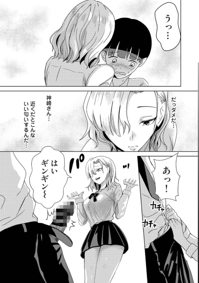 親の連れ子のカースト上位ギャルとヤりまくった話 第1集【合本版】  カリぐら サンプル画像
