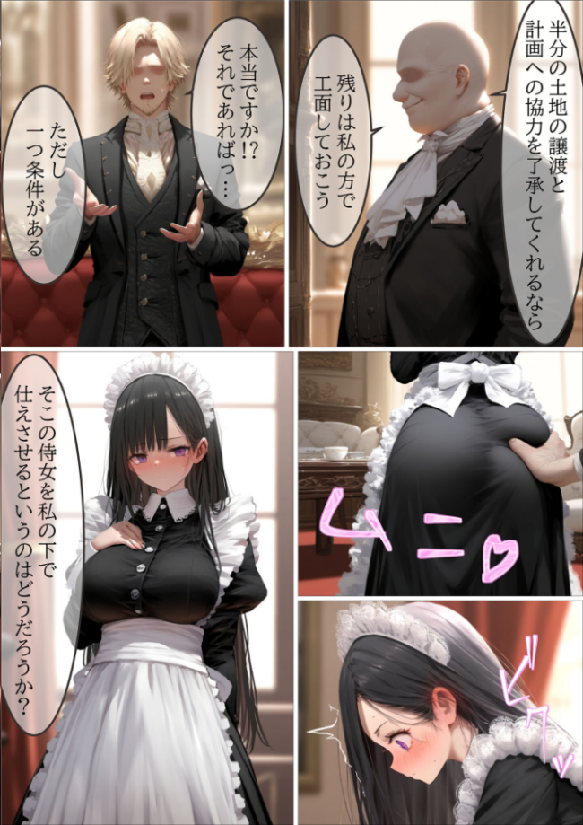 貴族メイドが悪辣侯爵に堕とされるまで モザイク版 むほー地帯 あいラビ サンプル画像