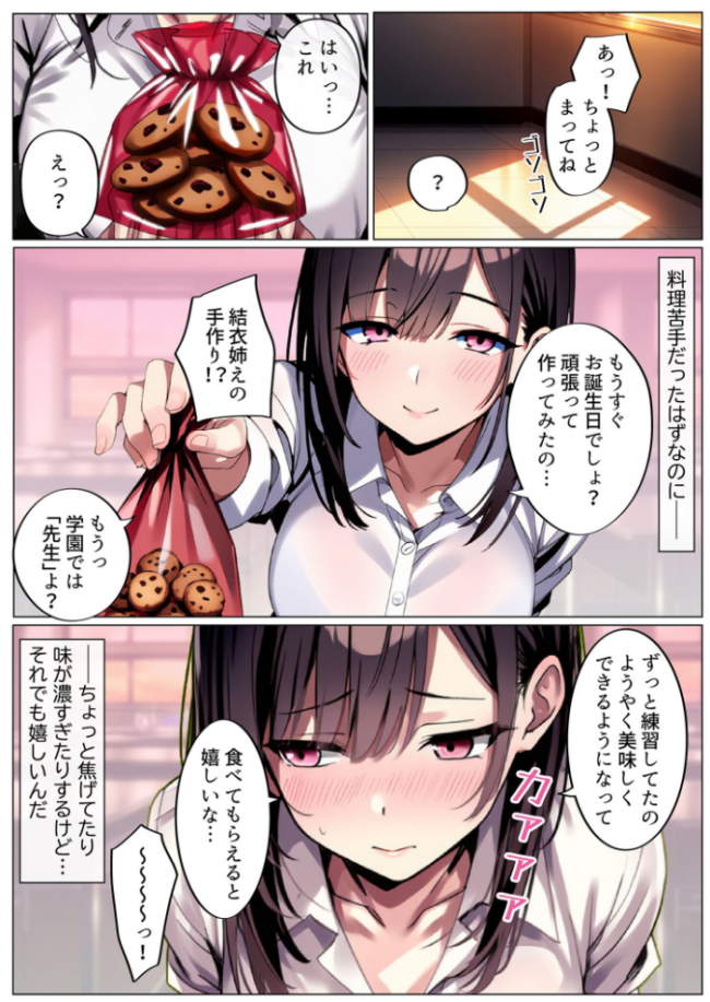 彼女と付き合えた日が人生のピークだった件 モザイク版 ストラボ あいラビ サンプル画像