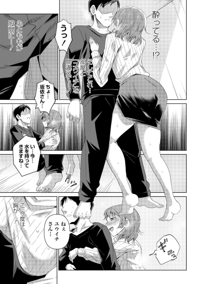 酩酊人妻  戸村水仙 サンプル画像