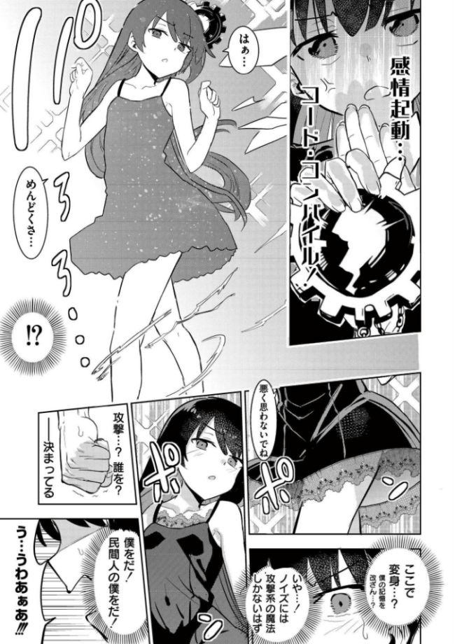 魔法少女の裏の顔 夜灰ゆう COMIC快艶編集部 サンプル画像