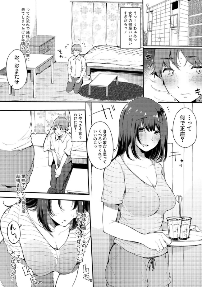 ハメとも 女友達がセフレ化した日 桜湯ハル サンプル画像
