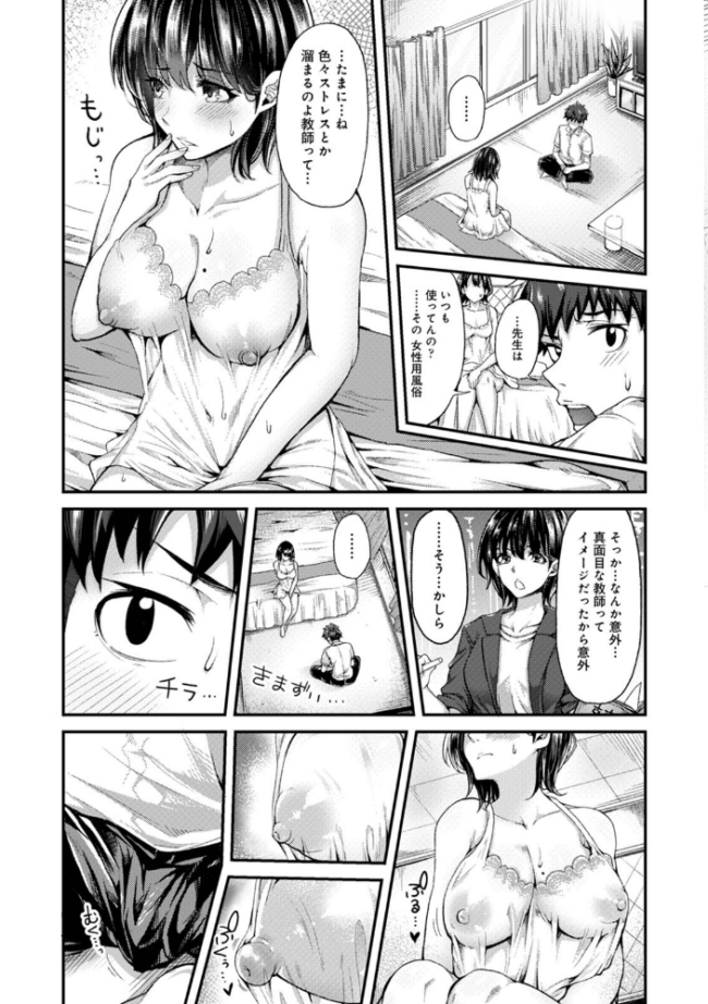 【単行本版】女性用風俗のお客様は先生でした やわ サンプル画像