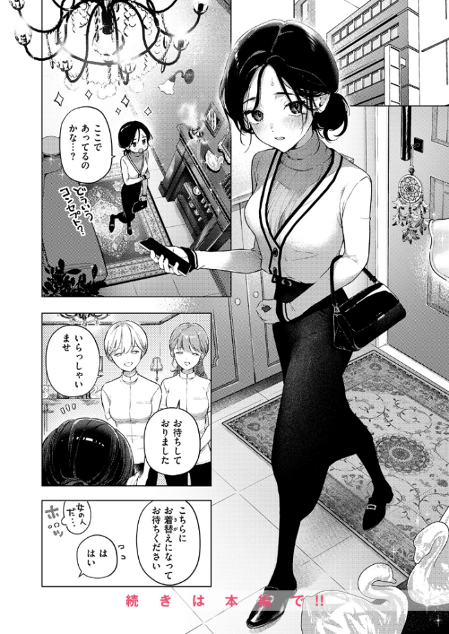 好きな人の目の前で 〜ハメられエステ〜 前編  こんこんとちゅ サンプル画像
