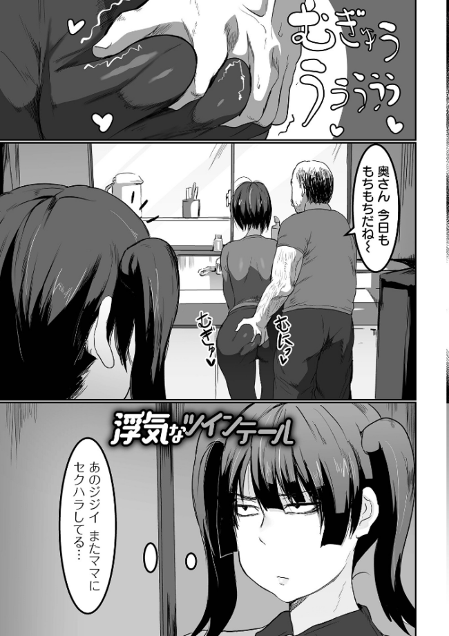 地味巨乳はメスオナホ ピポ 一水社編集部 サンプル画像
