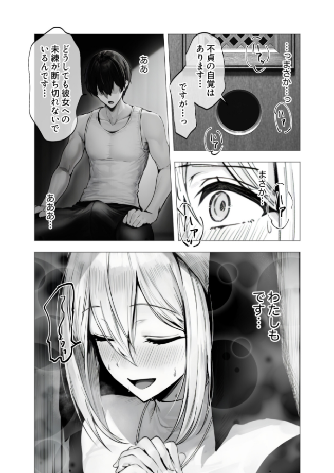 メス懺悔 〜背信の痴女シスターたち〜 I 凄禄 サンプル画像