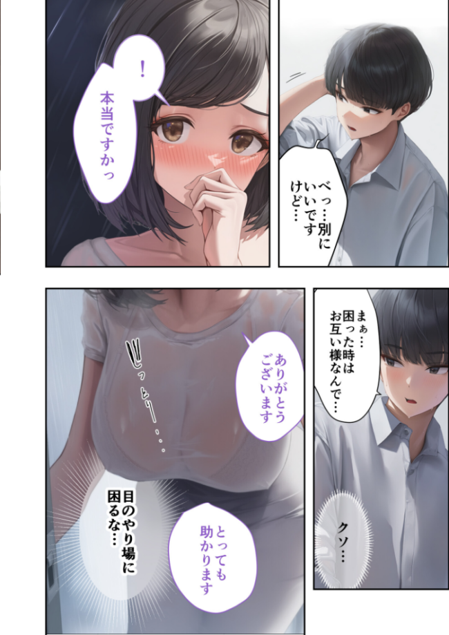 お隣さんは寝取られたい 前編 〜雨の日に訪れる謎の美人妻との密かな情事〜 橋わたし サンプル画像