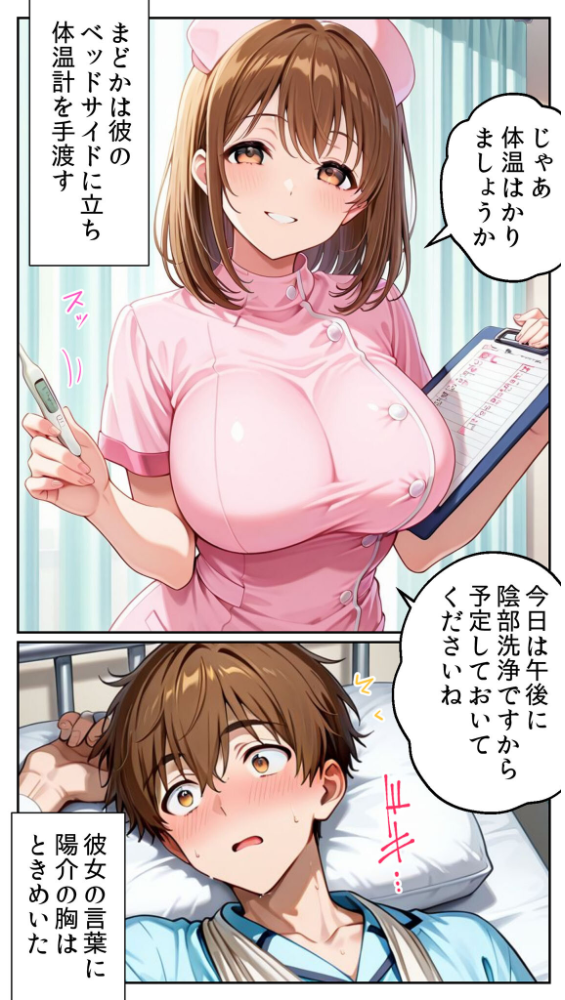 白衣の天使と背徳の病室 〜看護師まどかの禁断ケア〜 モザイク版 とろとろコミック あいラビ サンプル画像