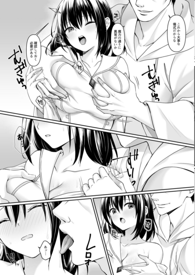 何も知らない黒髪聖女 が悪徳司教にねっとり処女検査をされる話 月見ハク かむにか エルトリア norino サンプル画像