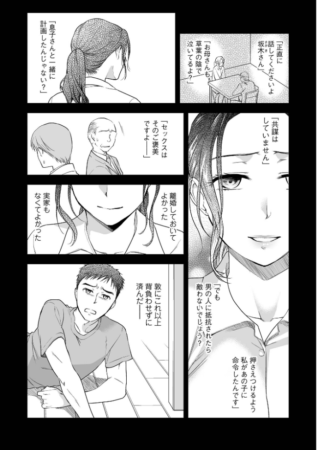 失楽園 〜母の罪〜 〈ハーフ版2〉後編 逢坂ミナミ 一水社編集部 サンプル画像