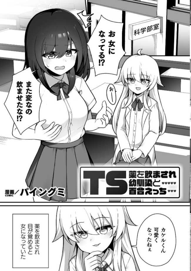 二次元コミックマガジン TS百合堕ち 女の子同士なら何回でもイケるよねVol.2 柊ぽぷら パイングミ おてもと 鈴音れな アイアンカー サンプル画像