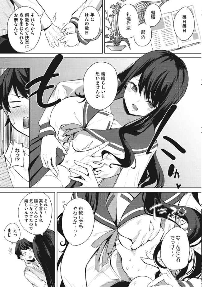 ズリトピア【単行本】  黒川おとぎ サンプル画像