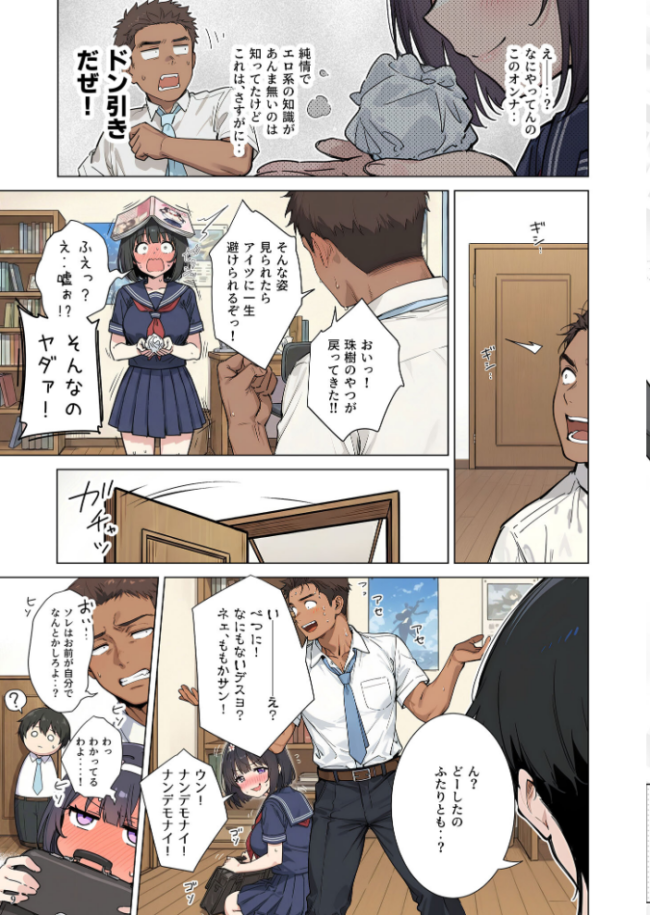 ももかちゃんは僕にNTRたいっ! モザイク版 ももまろ むにむに あいラビ サンプル画像