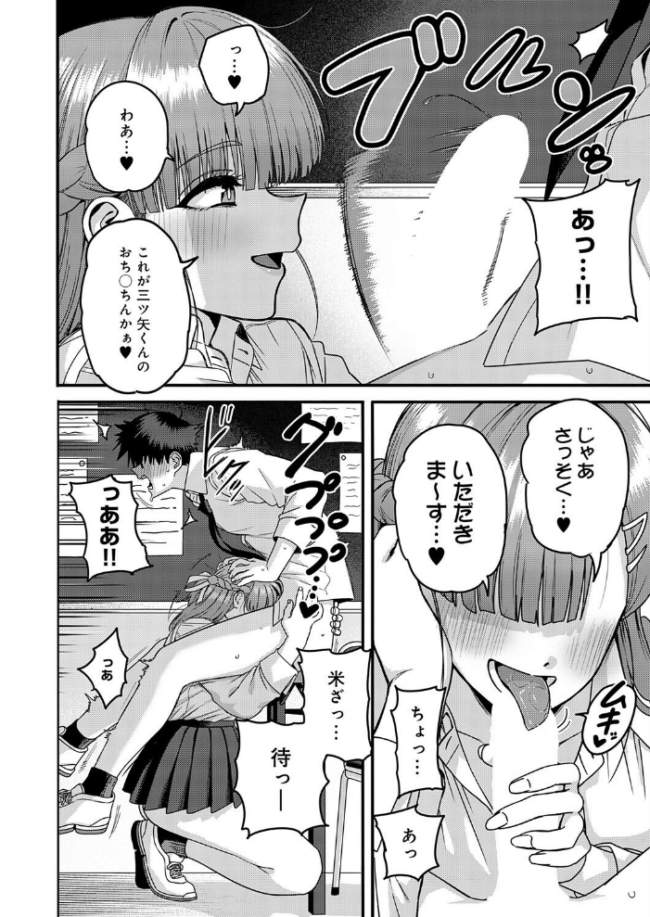 米澤さんは俺だけのビッチ　エロ漫画 サンプル画像