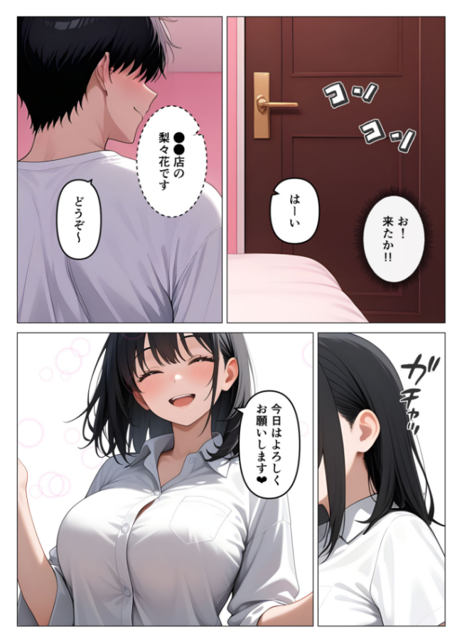 デ●ヘル呼んだら教え子が来たので種付けセックスしてやった モザイク版 桃色紅茶 あいラビ サンプル画像