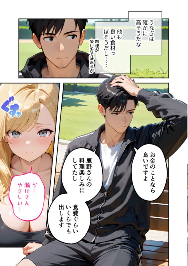 またもや家性婦の鹿野さんは竿のお料理までしてくれる 〜ド変態ギャルのセックス謝罪〜 モザイク版 我々ぺこり サンプル画像