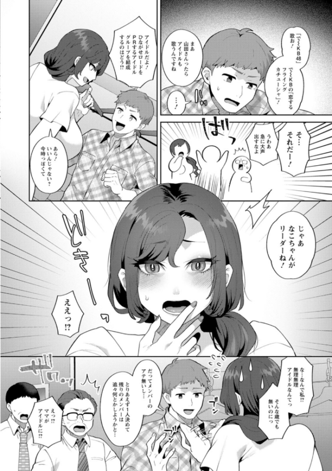 悩殺・ひながせマダム〜熟女アイドル奮戦記〜  十はやみ サンプル画像