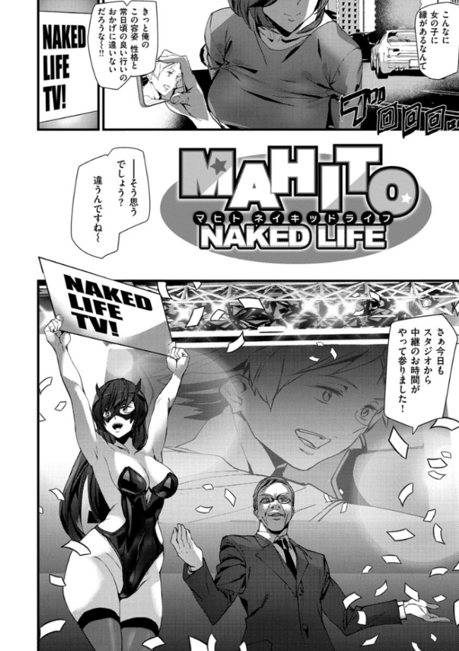 Naked Life アシオミマサト サンプル画像