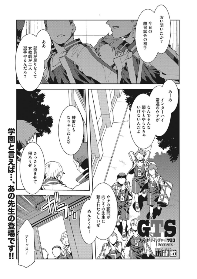 GTS 水龍敬 サンプル画像