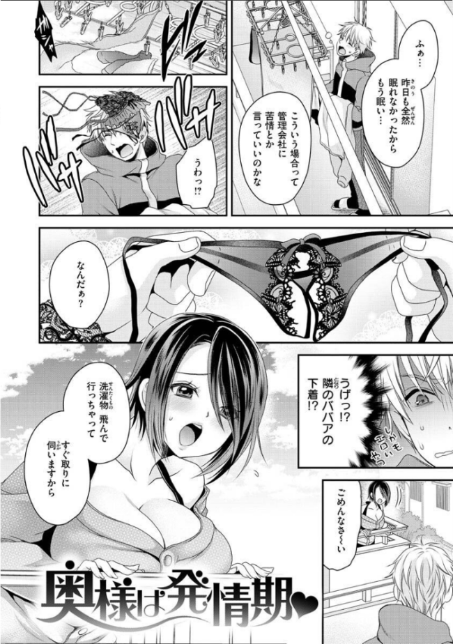 私のトンデモ初体験 東雲龍 サンプル画像