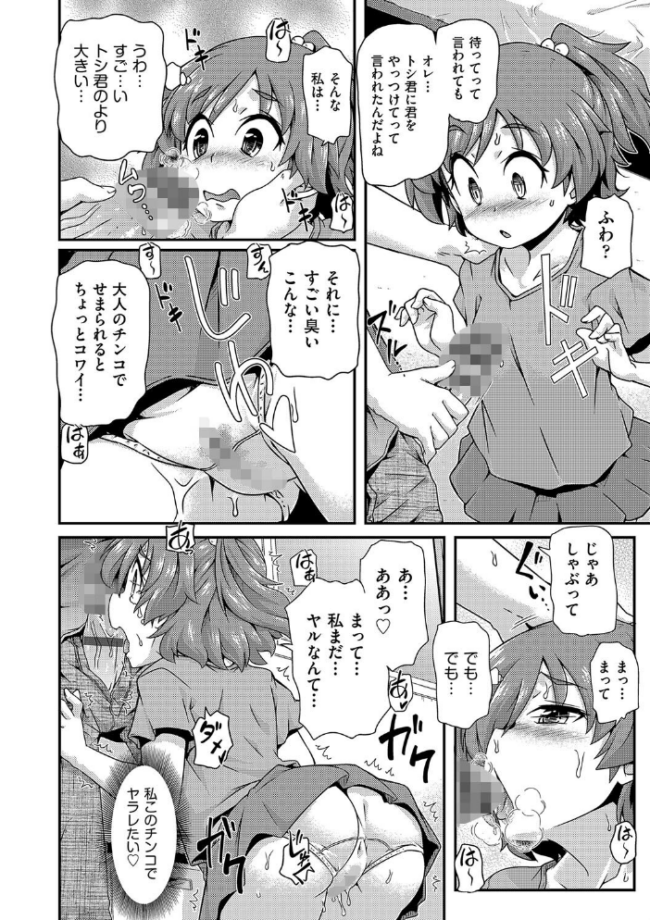 ちいさめバカンス 高永浩平 サンプル画像