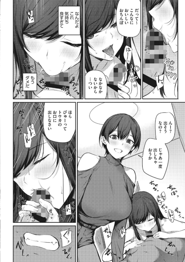 カラダアワセ 【デジタル特装版】 雪咲みあれ サンプル画像