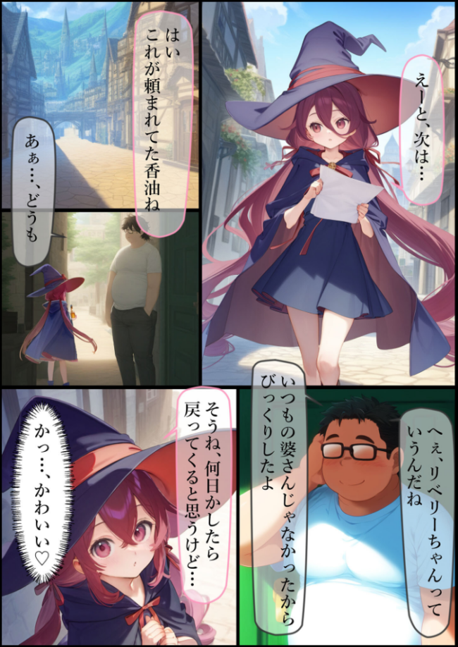 魔女見習いリベリーのお使い モザイク版 むほー地帯 あいラビ サンプル画像