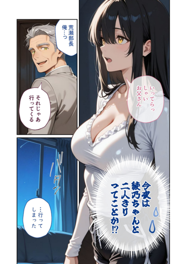 尊敬している上司の大切な一人娘の誘惑に、僕は我慢できなかった。はじめの日 ヨルノヤカタ サンプル画像