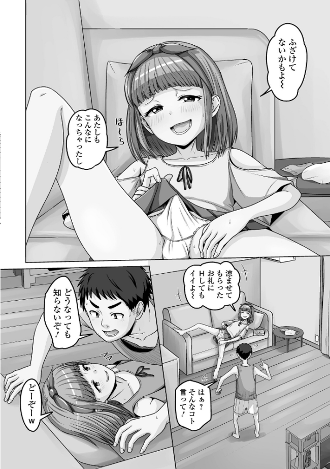 予行演習は男の娘と スノウ 一水社編集部 サンプル画像