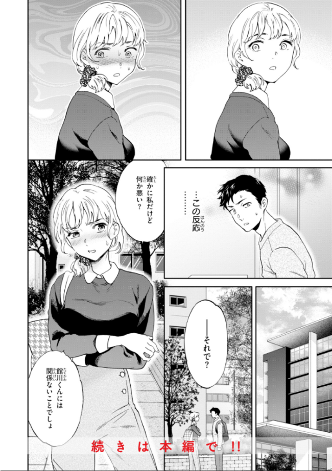 Bitter Addiction Cuvie サンプル画像