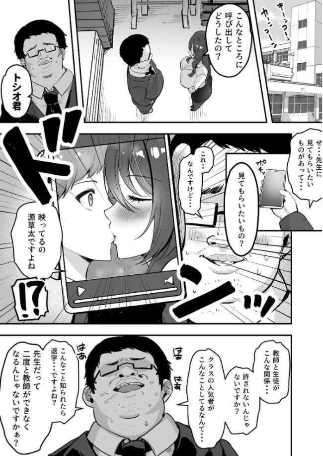 僕だけの先生だったのに…【棒消し修正版】 1巻 まるまい サンプル画像