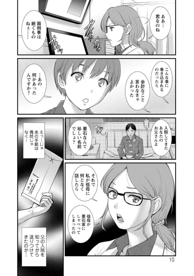 マナさんと母屋を離れて… : 2 従姉と子作りさせられて… 彩画堂 サンプル画像