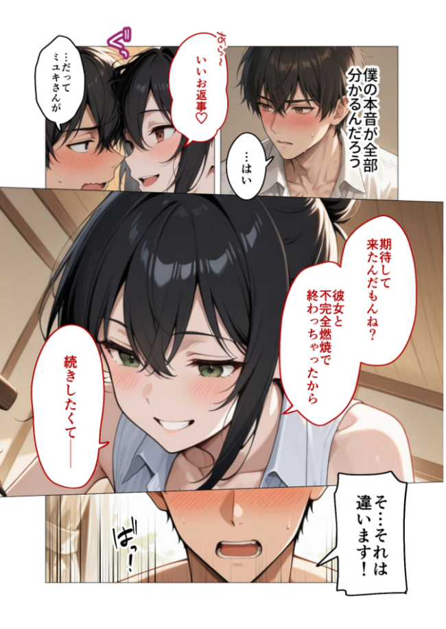 狂わしのミユキさん(2)〜不甲斐ない僕を虐めてくれる支配的なお姉さん〜 ヨルノヤカタ サンプル画像