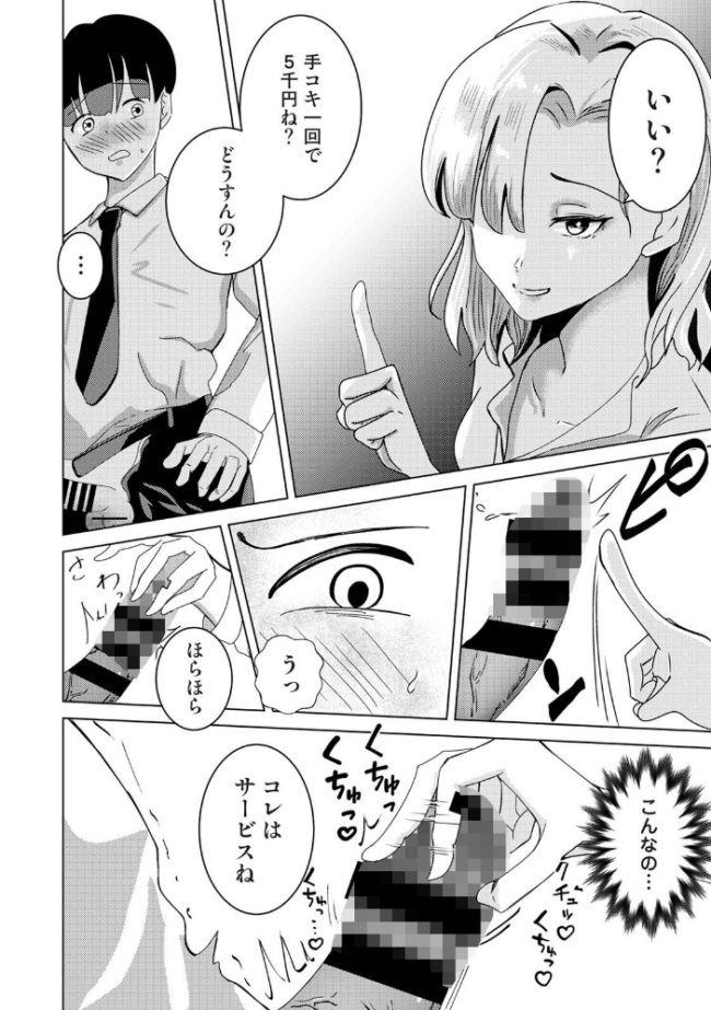 親の連れ子のカースト上位ギャルとヤりまくった話 第1集【合本版】  カリぐら サンプル画像